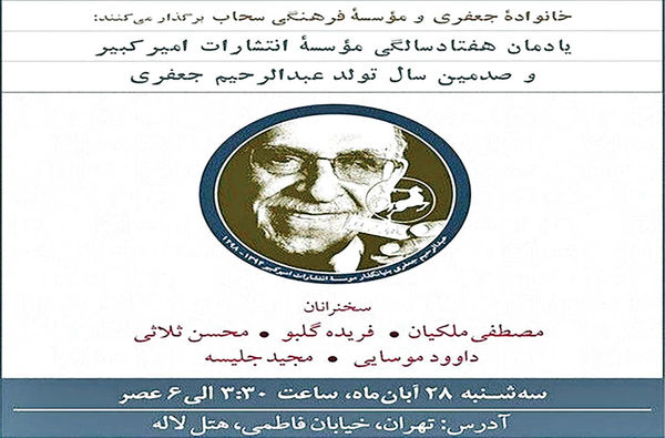 جشن صدسالگی عبدالرحیم جعفری