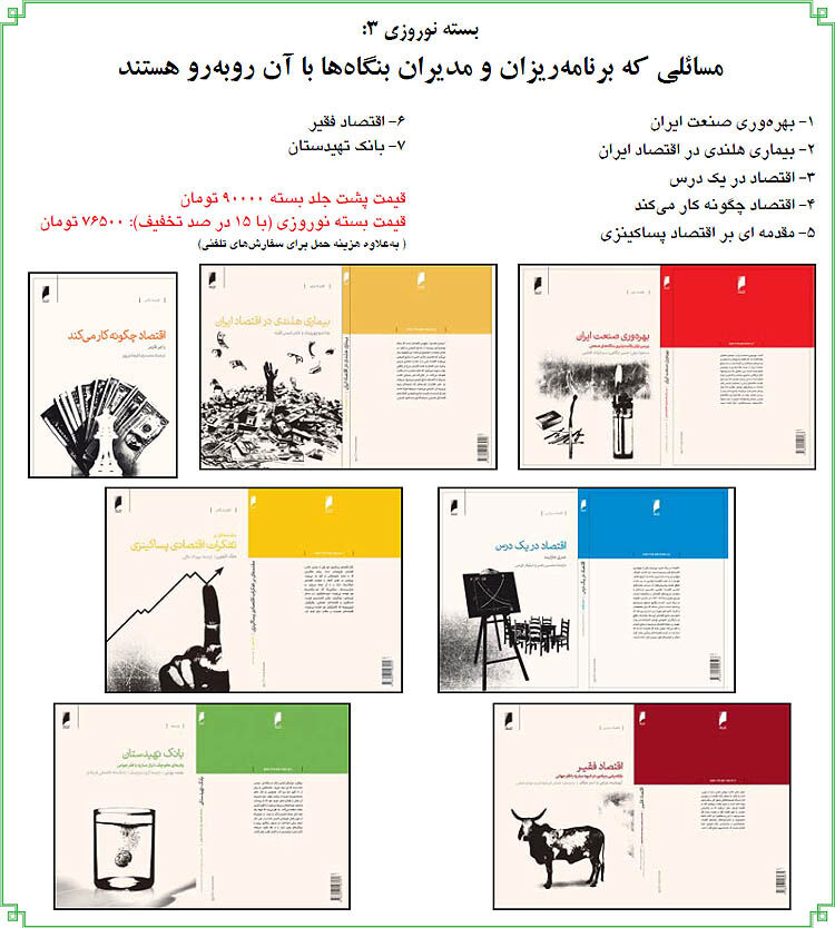 سال نو، اقتصاد نو، دانش نو
