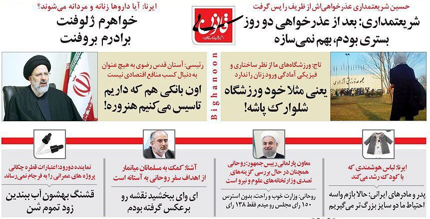متلک یک روزنامه به شریعتمداری، رئیسی و تاج!