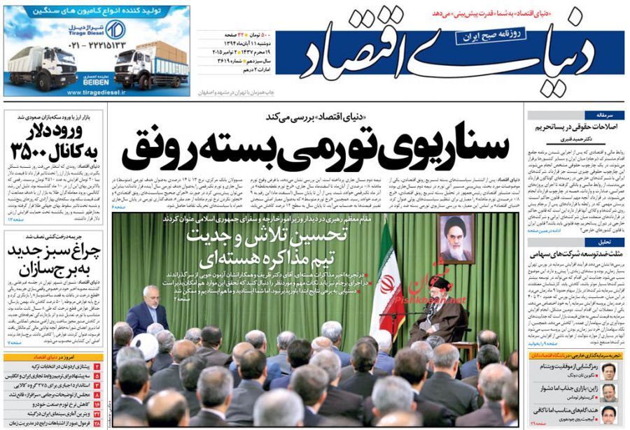 تصاویر صفحه نخست روزنامه های روز یک شنبه