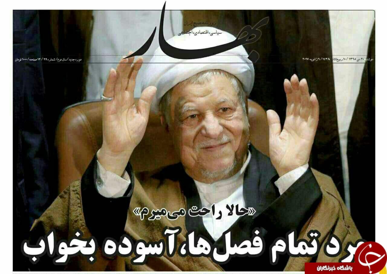 آیت‌الله هاشمی؛تیتر یک روزنامه‌های 20 دی