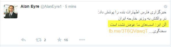 پاسخ آلن ایر به توئیت ظریف/عکس