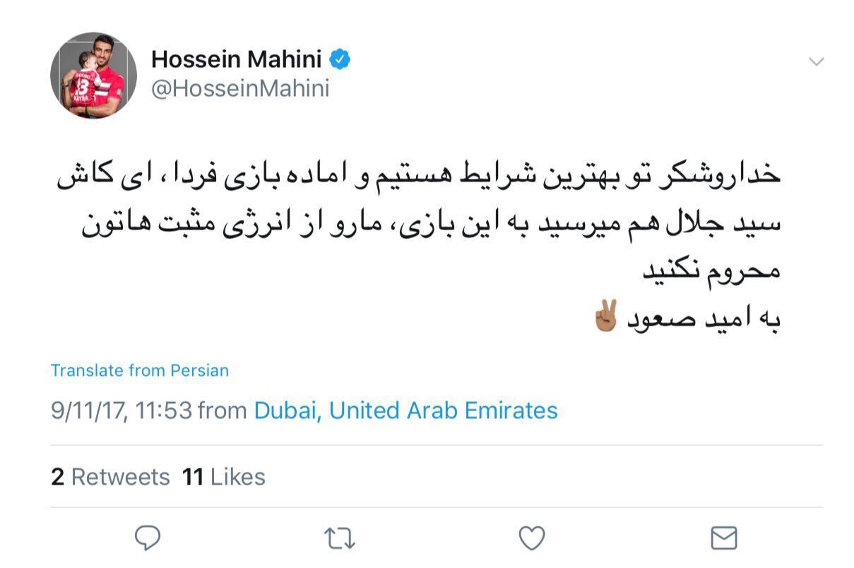 پست توئیتری حسین ماهینی از دوبی/عکس