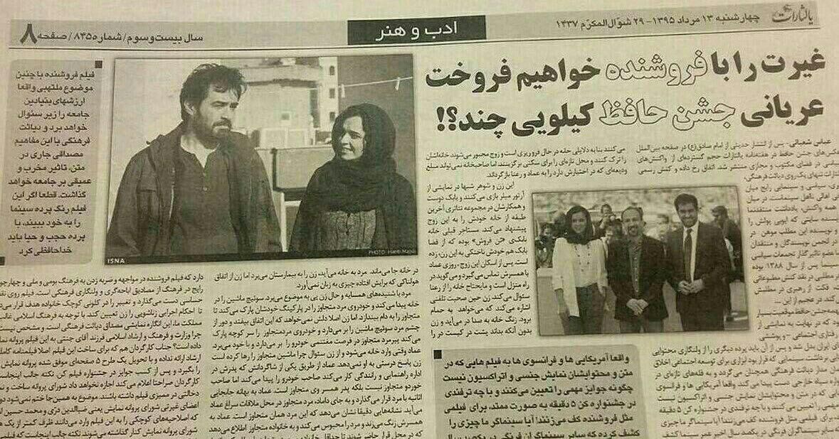 شماره جدید یالثارات با توهین جدید