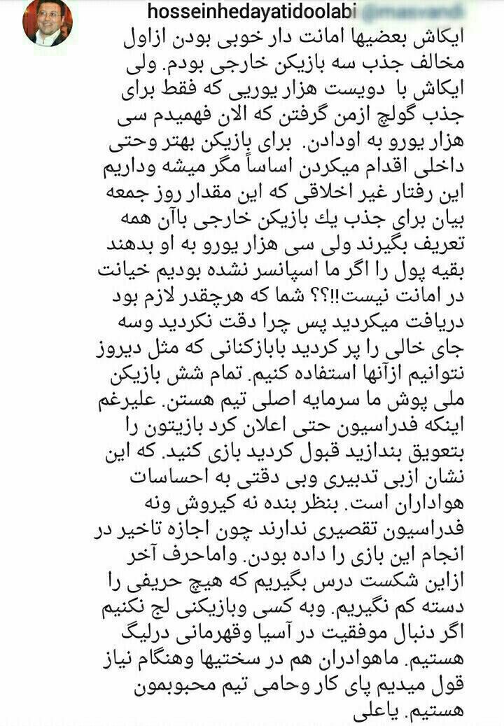700میلیون تومان در باشگاه پرسپولیس گم شده؟