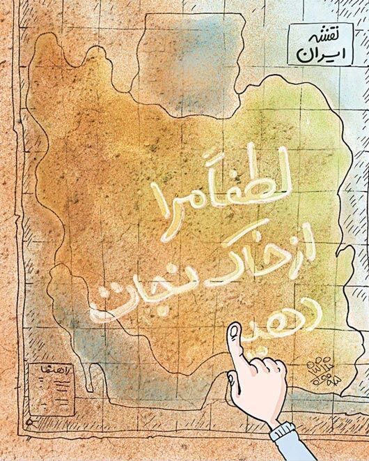 لطفا مرا نجات دهید!/ کاریکاتور