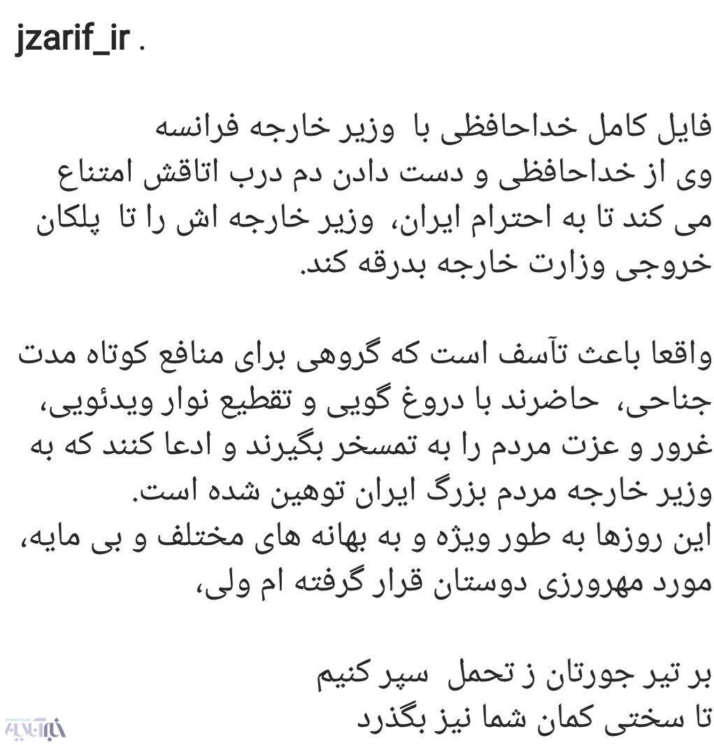 ظریف رفع ابهام کرد/عکس