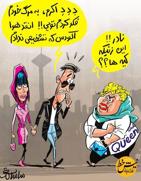در هنگام آلودگی، مراقب شوهر خود باشید!