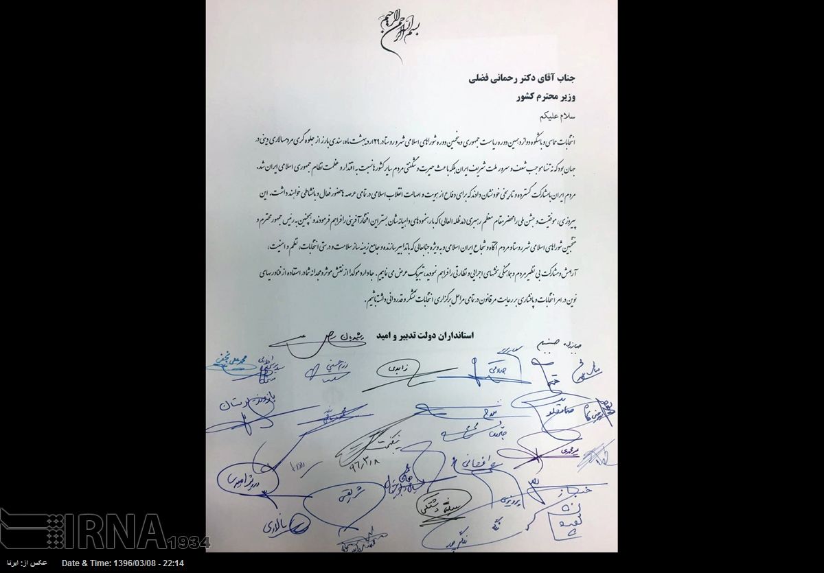 نامه استانداران به وزیر کشور/عکس
