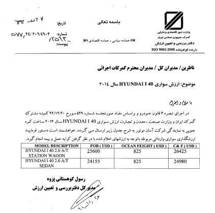 جزئیات 2 بخشنامه جدید خودرویی گمرک