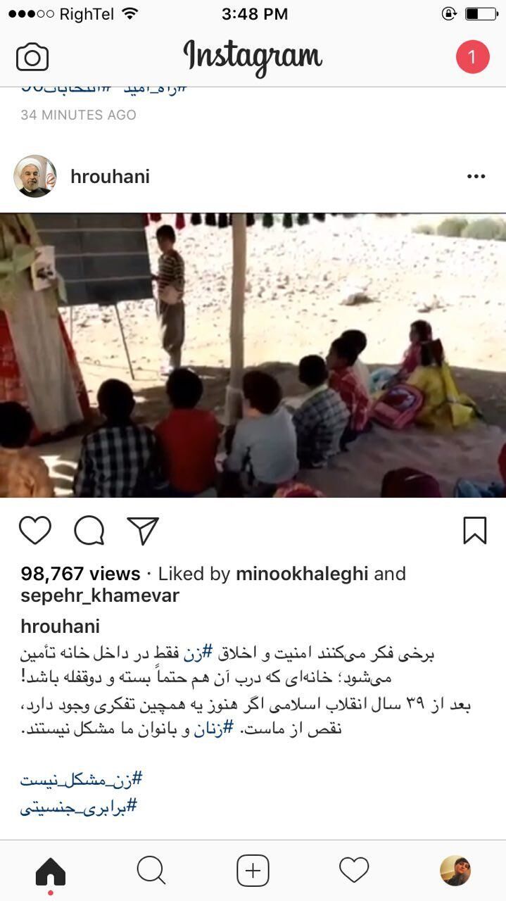 هشتگ«زن مشکل نیست»در اینستاگرام روحانی