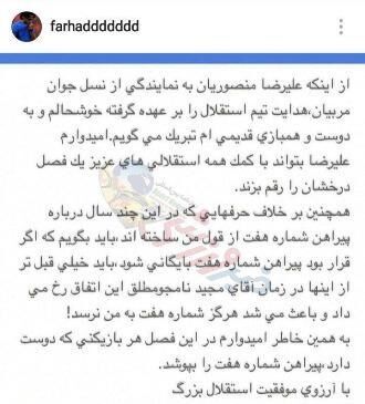 تبریک فرهاد مجیدی به منصوریان
