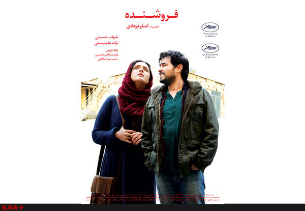 پوستر فیلم فروشنده رونمایی شد