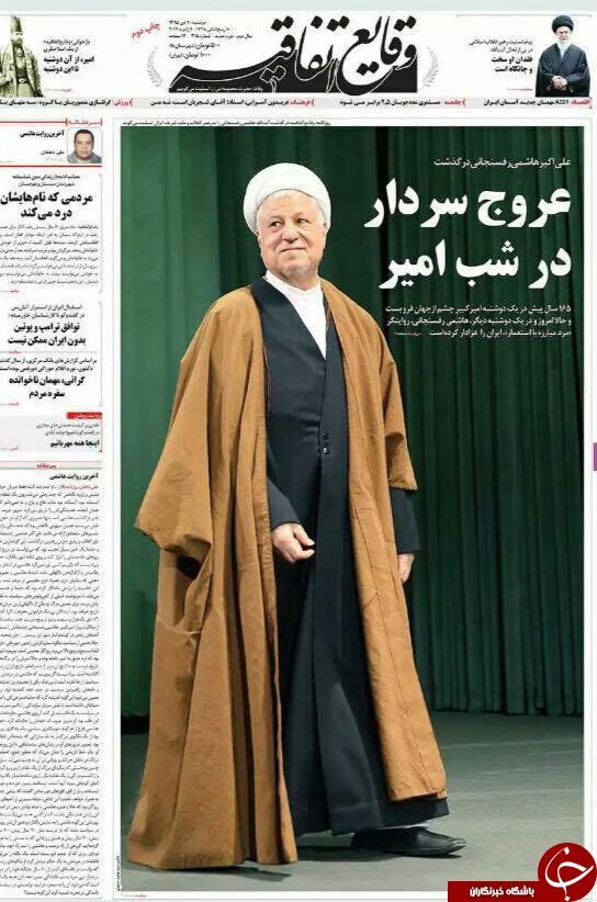 آیت‌الله هاشمی؛تیتر یک روزنامه‌های 20 دی