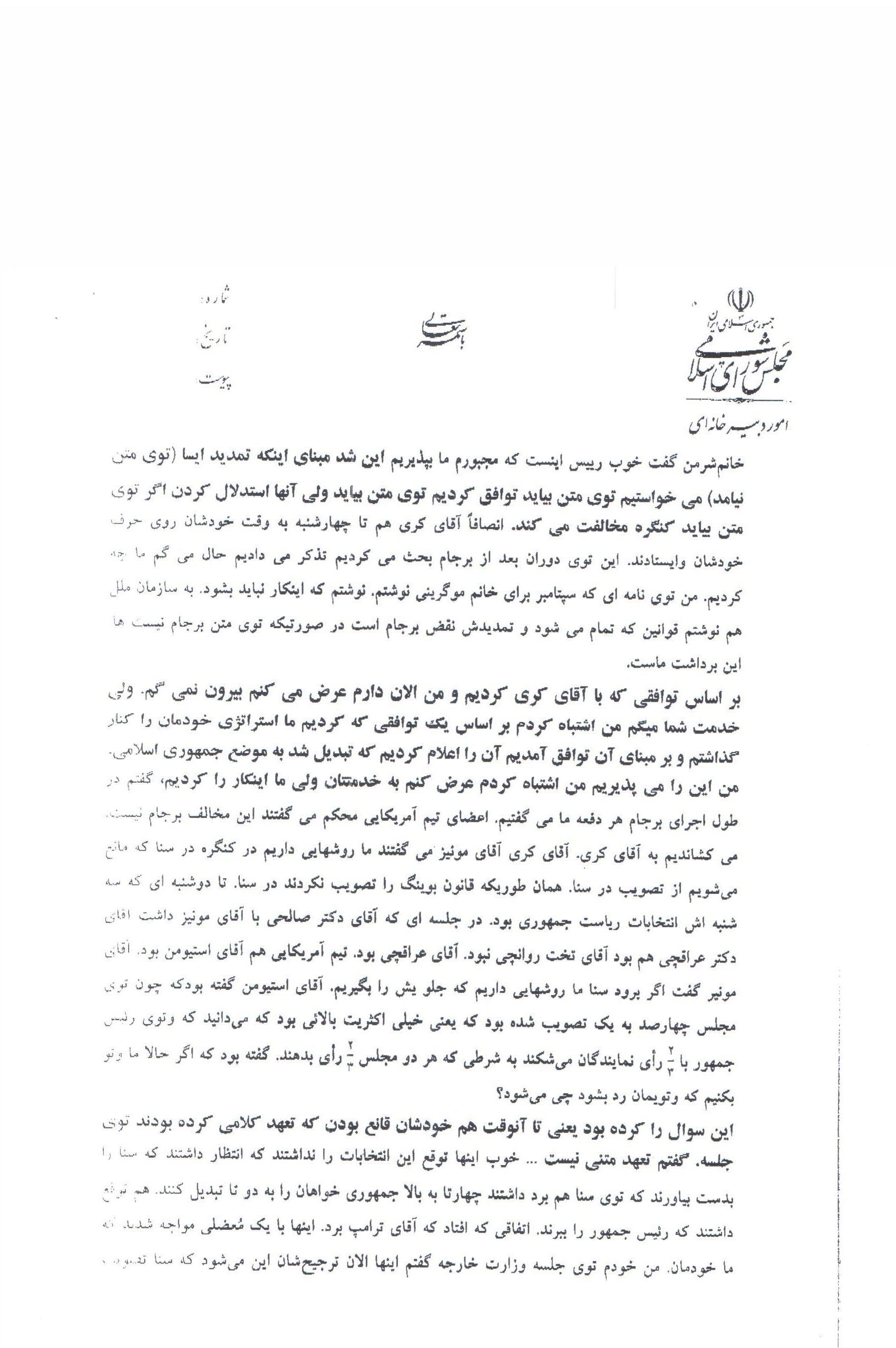 توزیع متن مکتوب سخنان محرمانه ظریف