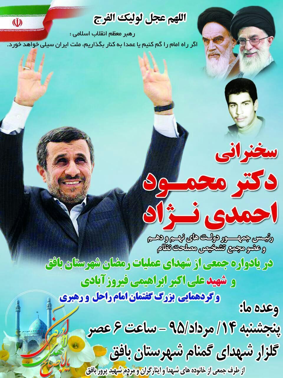 پوستر تبلیغاتی جدید احمدی نژاد