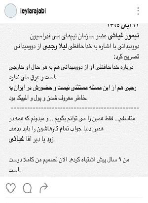 پاسخ لیلا رجبی به اتهام بی‌غیرتی