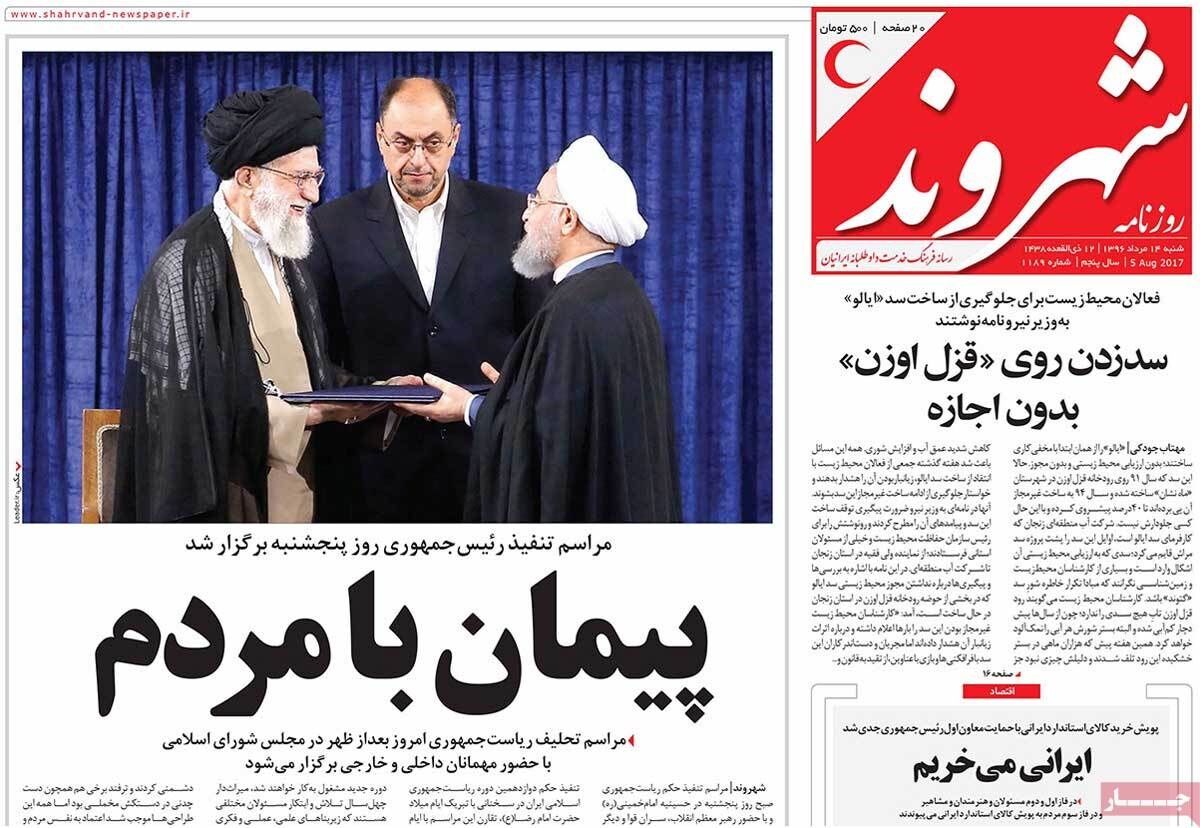 روایت تصویری مطبوعات از مراسم تنفیذ روحانی