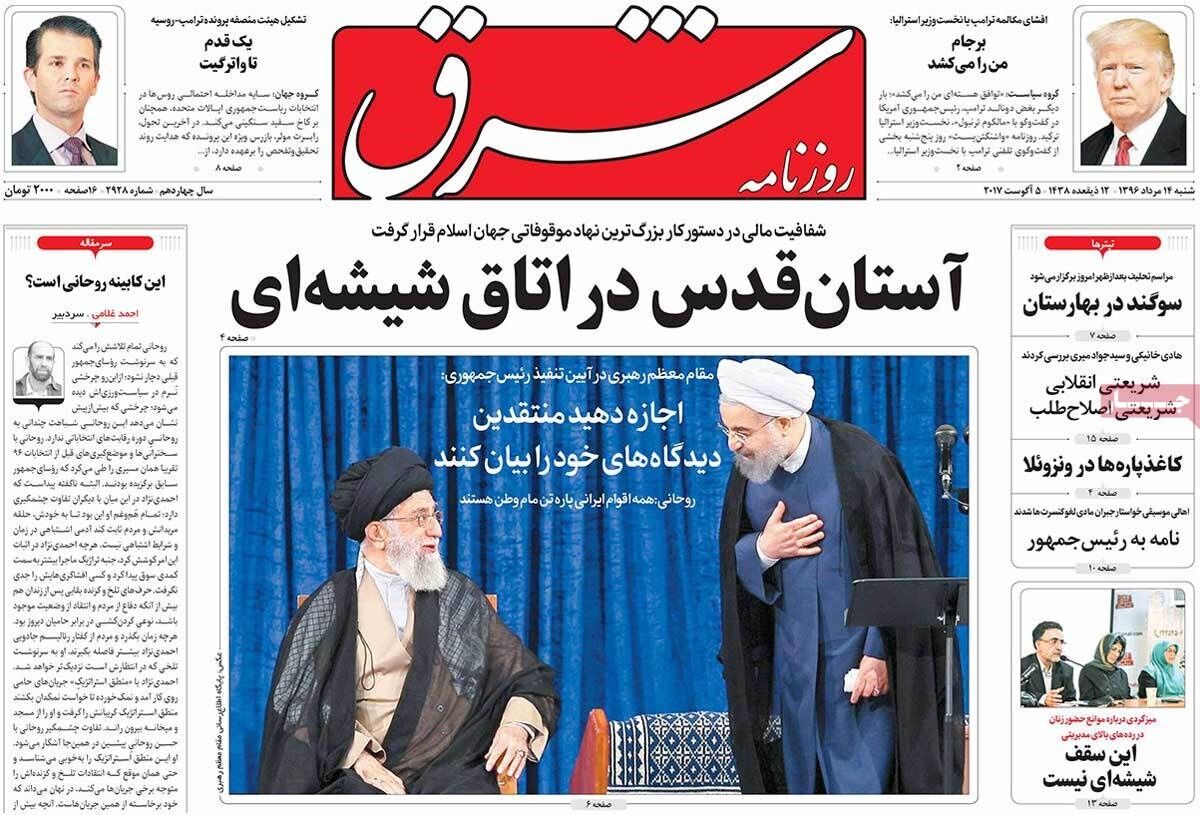 روایت تصویری مطبوعات از مراسم تنفیذ روحانی