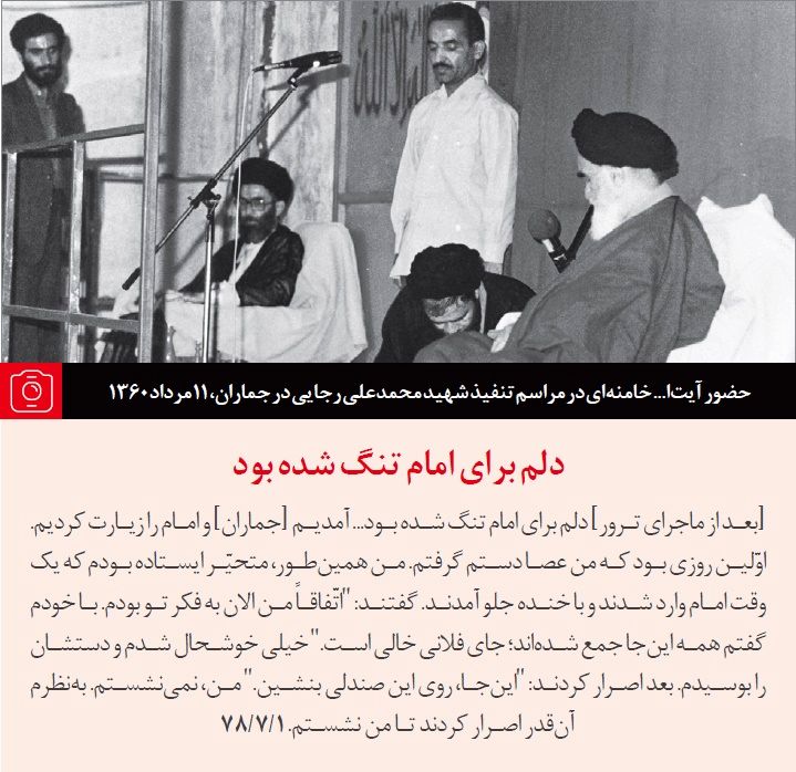 خاطره رهبر انقلاب از اولین روزی که بعد از ترور عصا به دست گرفتند
