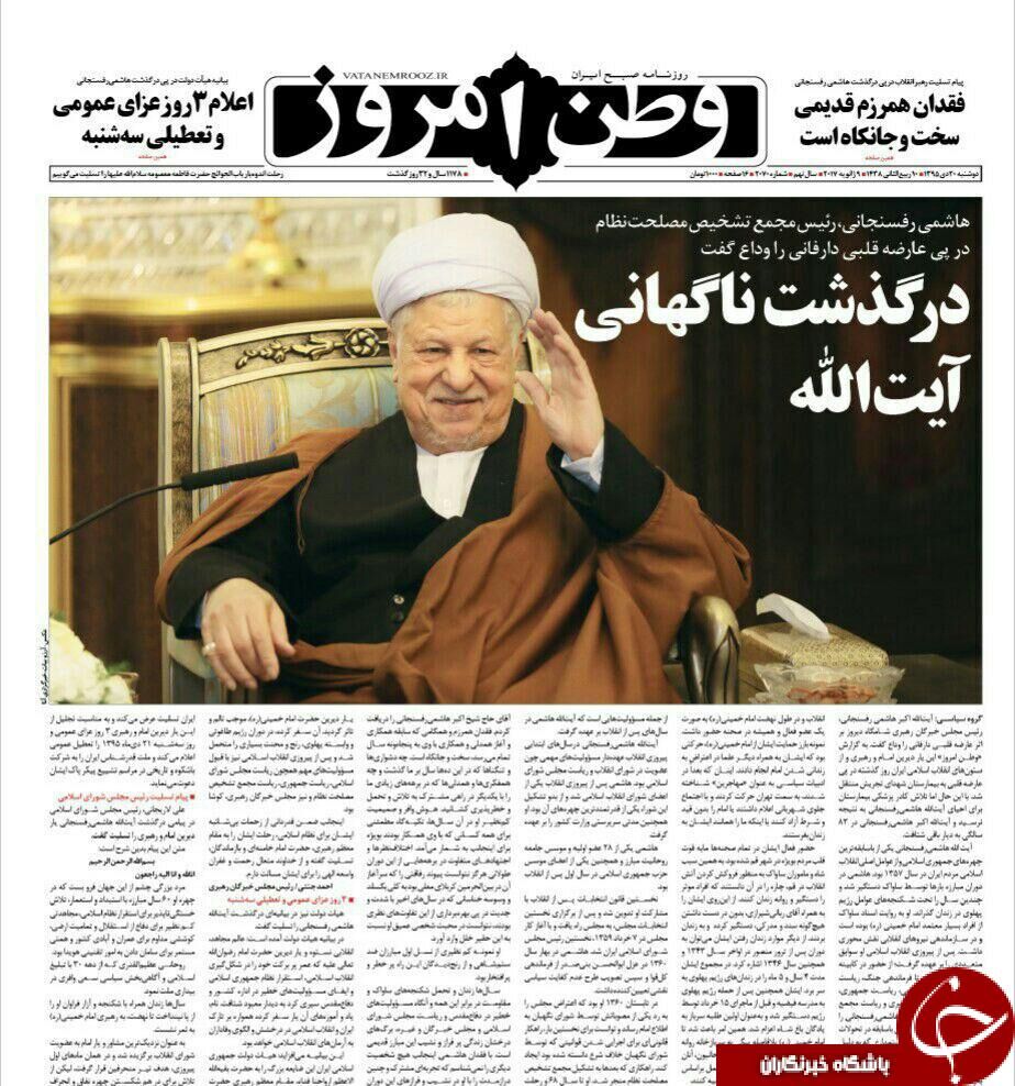 آیت‌الله هاشمی؛تیتر یک روزنامه‌های 20 دی