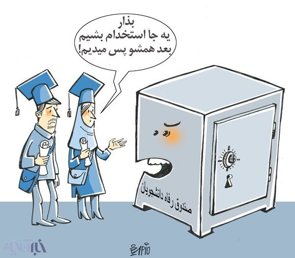 این هم جدیدترین لشکر بدهکاران ملی!