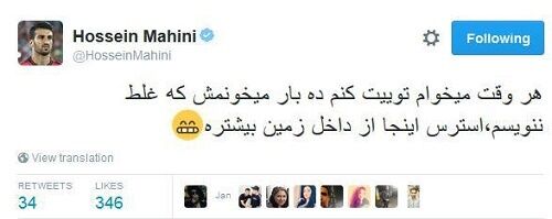 شوخی ماهینی با بیرانوند