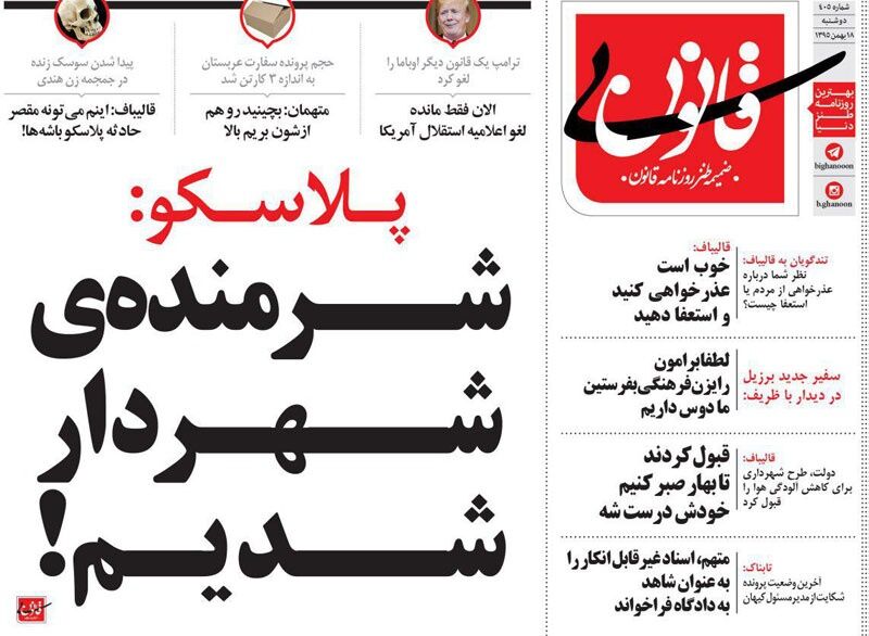 صدای پلاسکو هم درآمد!