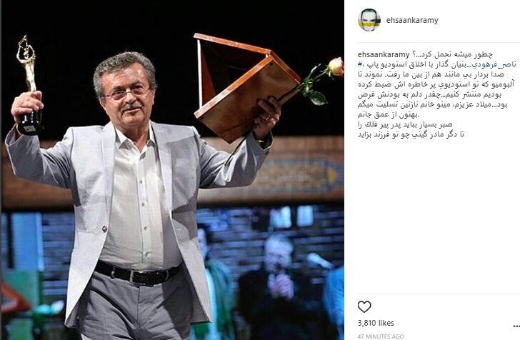 واکنش احسان کرمی به درگذشت فرهودی/ عکس