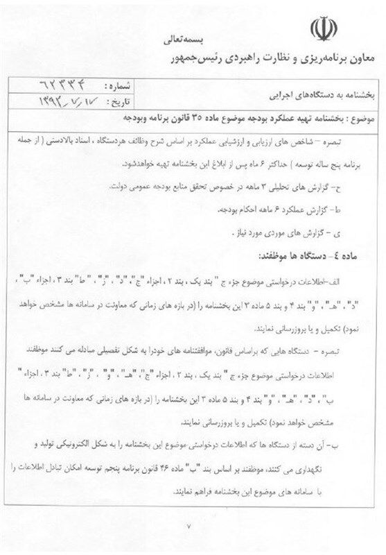 نوبخت‌بخشنامه‌تهیه‌عملکردبودجه‌راابلاغ‌کرد