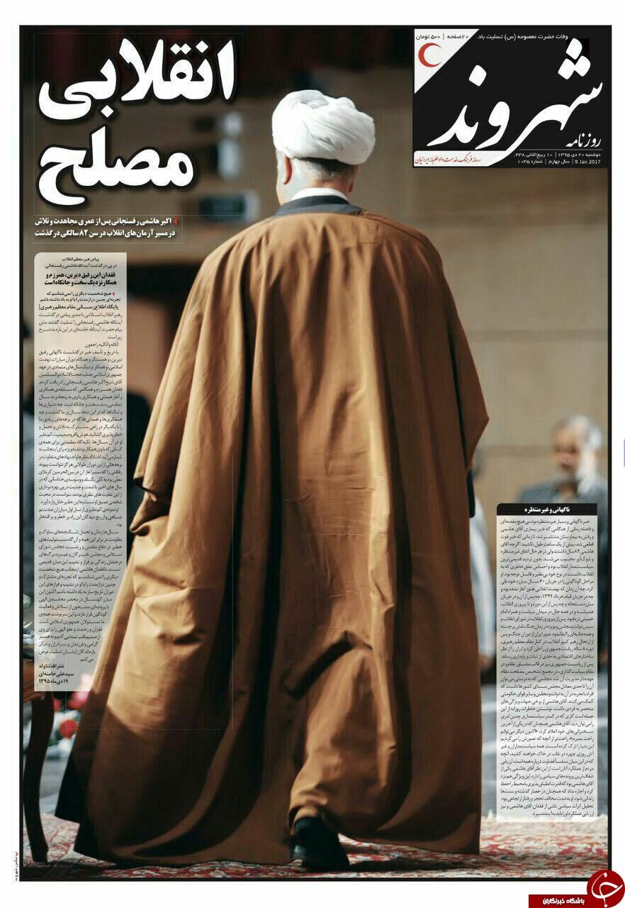 آیت‌الله هاشمی؛تیتر یک روزنامه‌های 20 دی