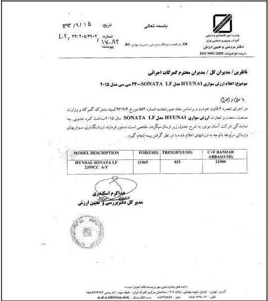 ابلاغیه جدید خودرویی گمرک