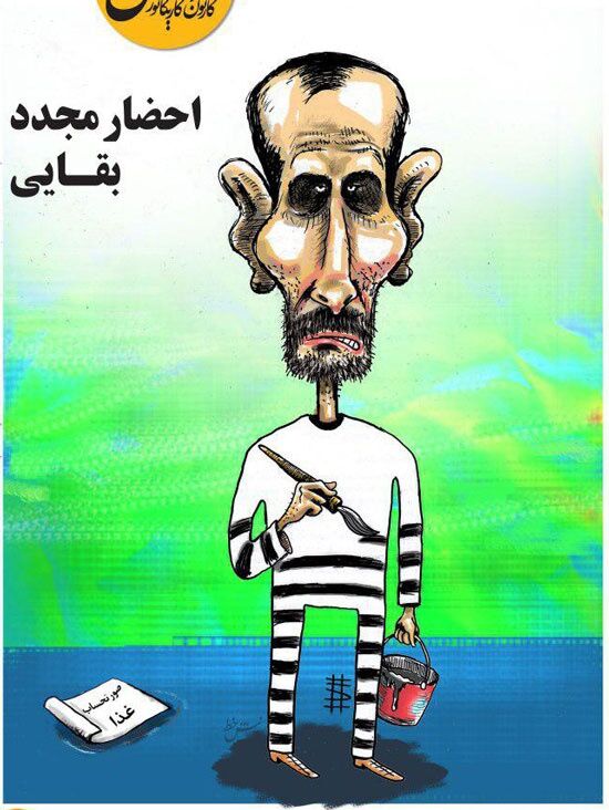 بقایی دوباره احضار شد!
