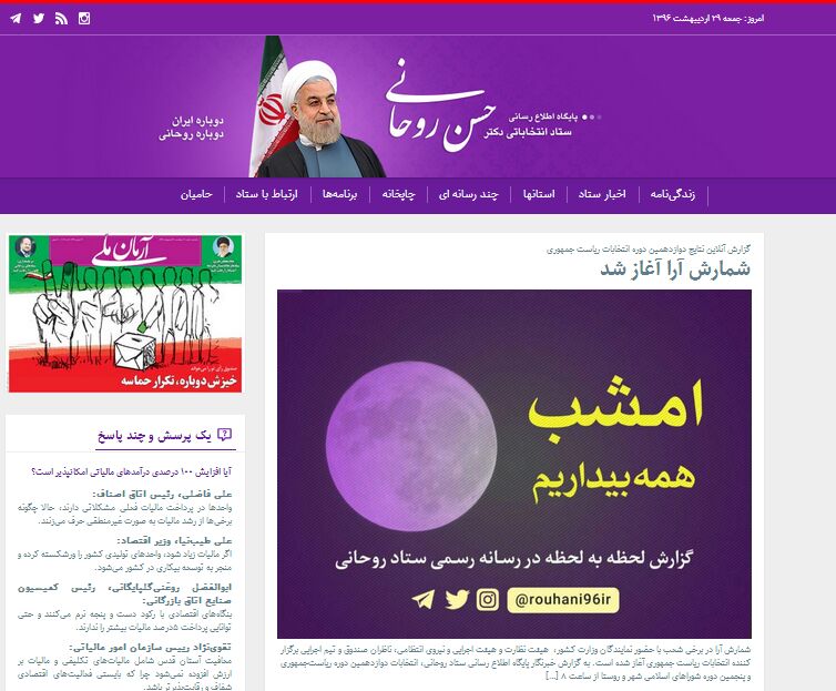صفحه اول سایت ستاد روحانی و رئیسی/عکس