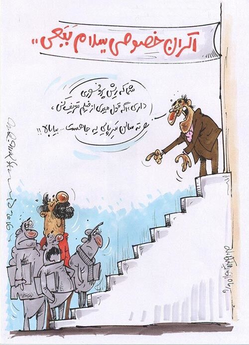 اکران خصوصی با اعمال شاقه!