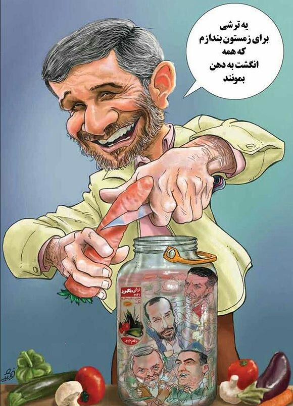 ترشی احمدی نژاد!/کاریکاتور