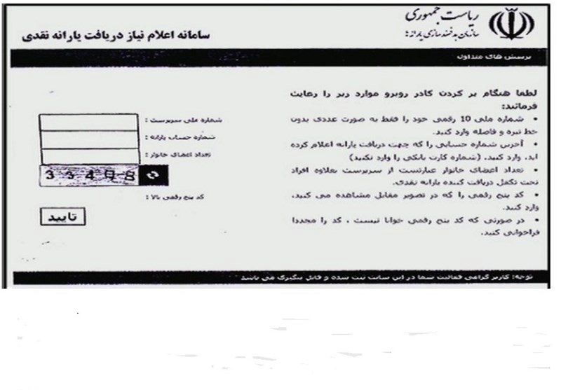 فرم دریافت یارانه نقدی منتشر شد/تصویر