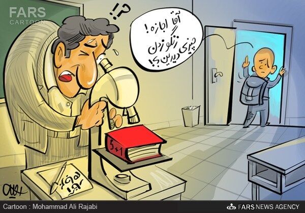 برجام در زنگ آخر!/کاریکاتور