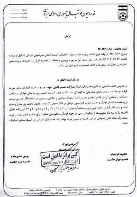 حکم عجیب کمیته اخلاق برای محسن فروزان