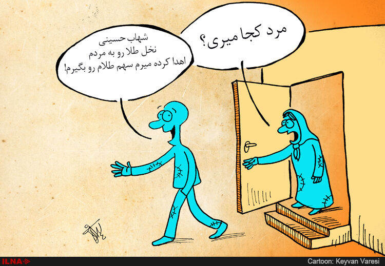 شهاب حسینی و جایزه اش/کاریکاتور