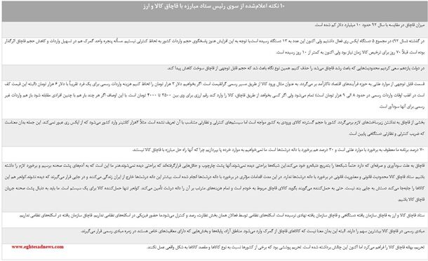 نکاتی درباره مقابله با قاچاق