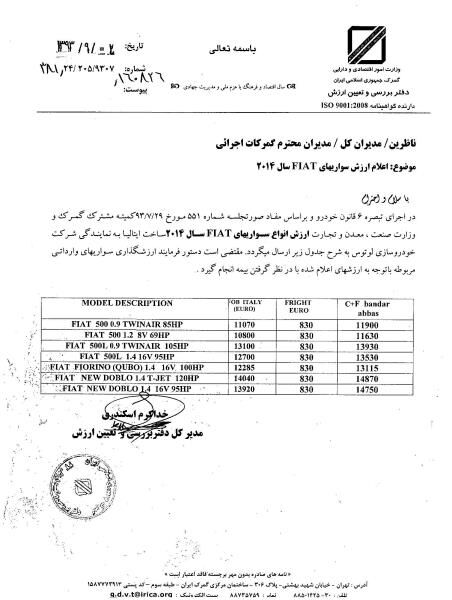 ابلاغیه جدید خودرویی گمرک