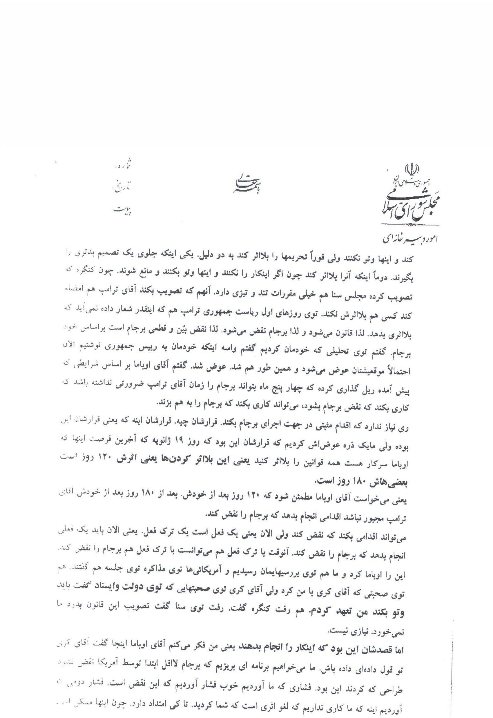توزیع متن مکتوب سخنان محرمانه ظریف