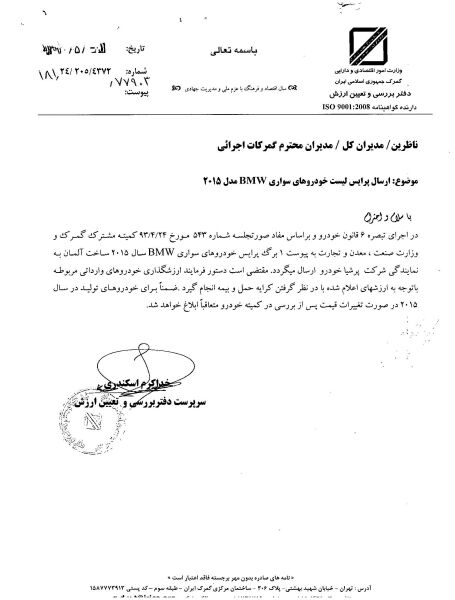 جزئیات بخشنامه جدید خودرویی گمرک