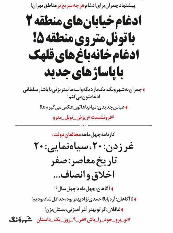 چمران و عباس جدیدی، تهدید کردند!