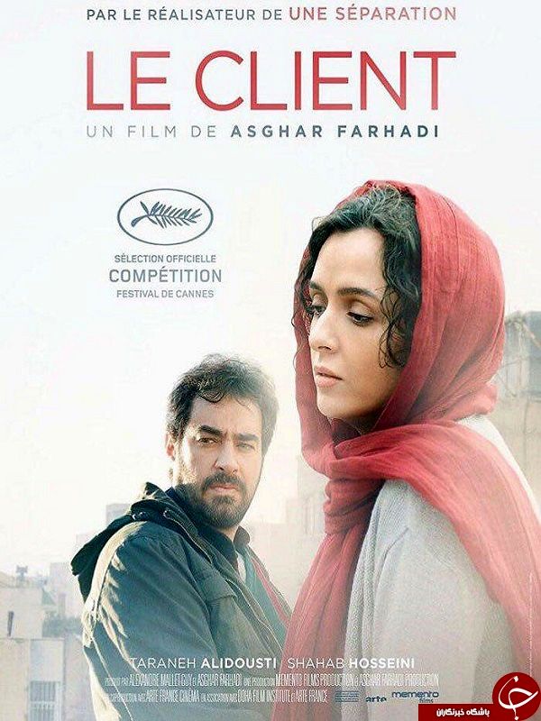 پوستر "فروشنده" در جشنواره کن/عکس