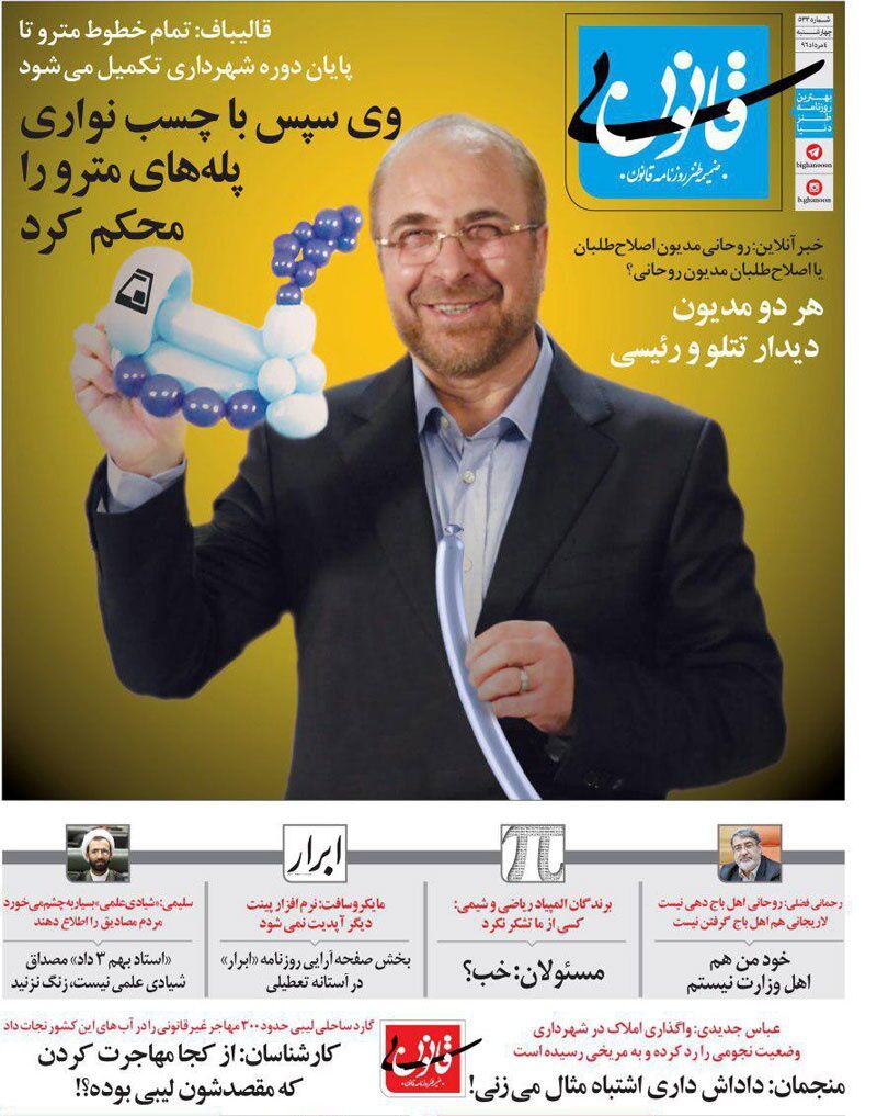 متلک تازه به قالیباف و عباس جدیدی!