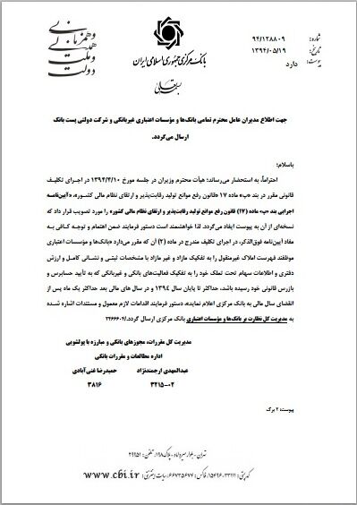 جزئیات ابلاغیه جدید به بانک‌ها