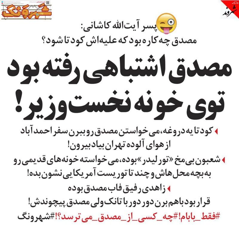 «مصدق» اشتباهی شد!