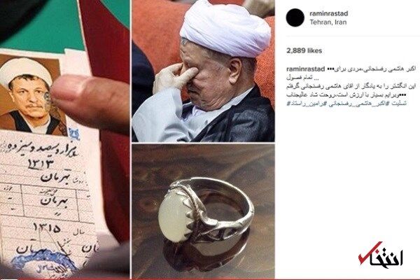 انگشتر یادگاری آیت‌الله هاشمی به بازیگر سینما+عکس